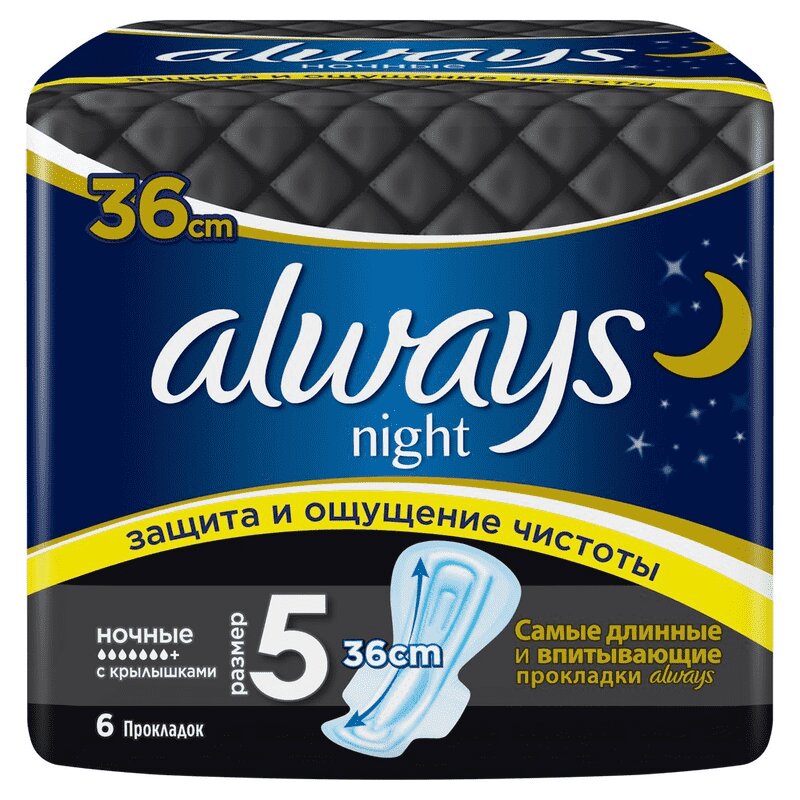 Изображение товара Гигиенические ночные прокладки Always Night Размер 5 6 шт надежная защита