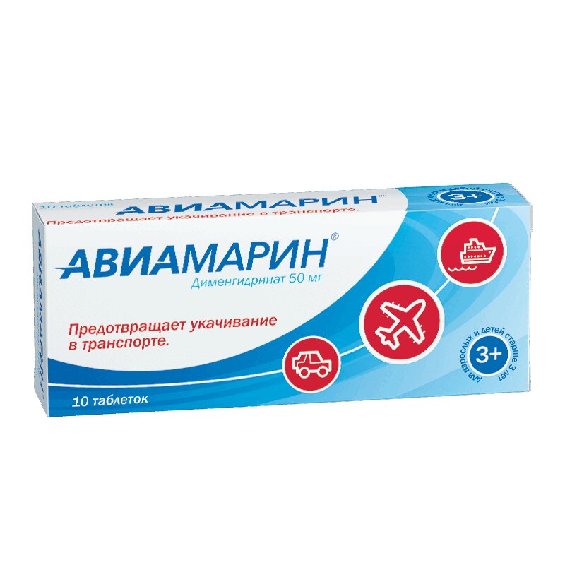 Авиамарин таблетки 50 мг 10 шт авиамарин таб 50мг 10