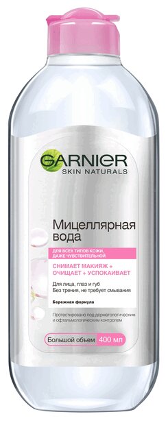 

Garnier Мицеллярная вода очищающая 3в1 400 мл