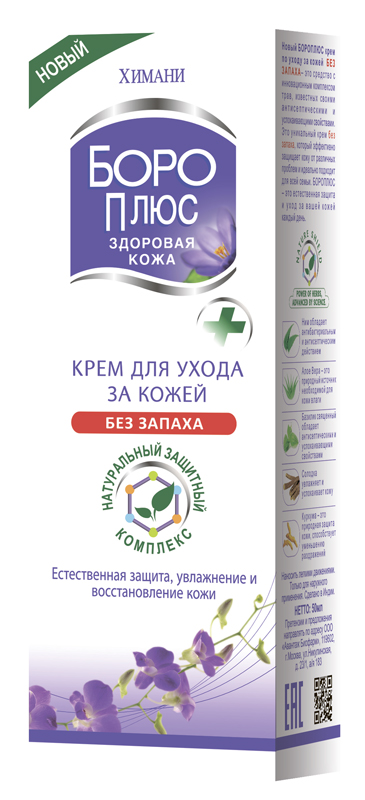 Боро Плюс крем без запаха 50 г ecolatier green крем баттер для тела здоровье