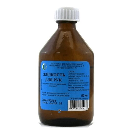 Жидкость для рук р-р для наружного применения спиртовой фл.80 мл