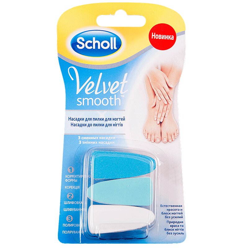 Изображение товара Scholl Velvet Smooth Насадки для электрической пилки для ногтей 3 шт