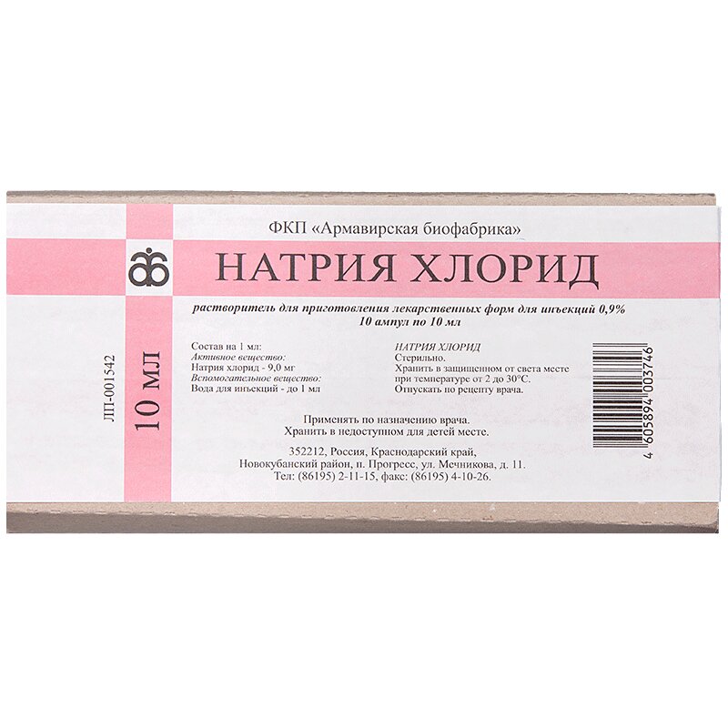 Изображение товара Раствор натрия хлорида 0,9% 10 мл для инъекций Армавирская фабрика