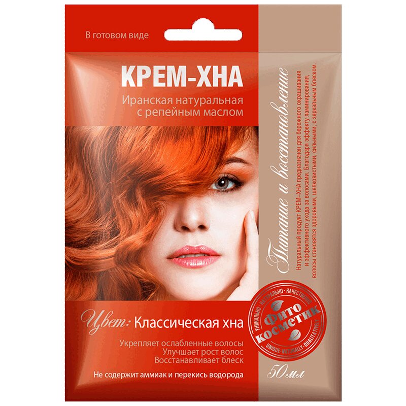 Крем-Хна с репейным маслом Классическая 50 мл блеск для губ lilo lipgloss 303 josephine сияющий 3 7 г