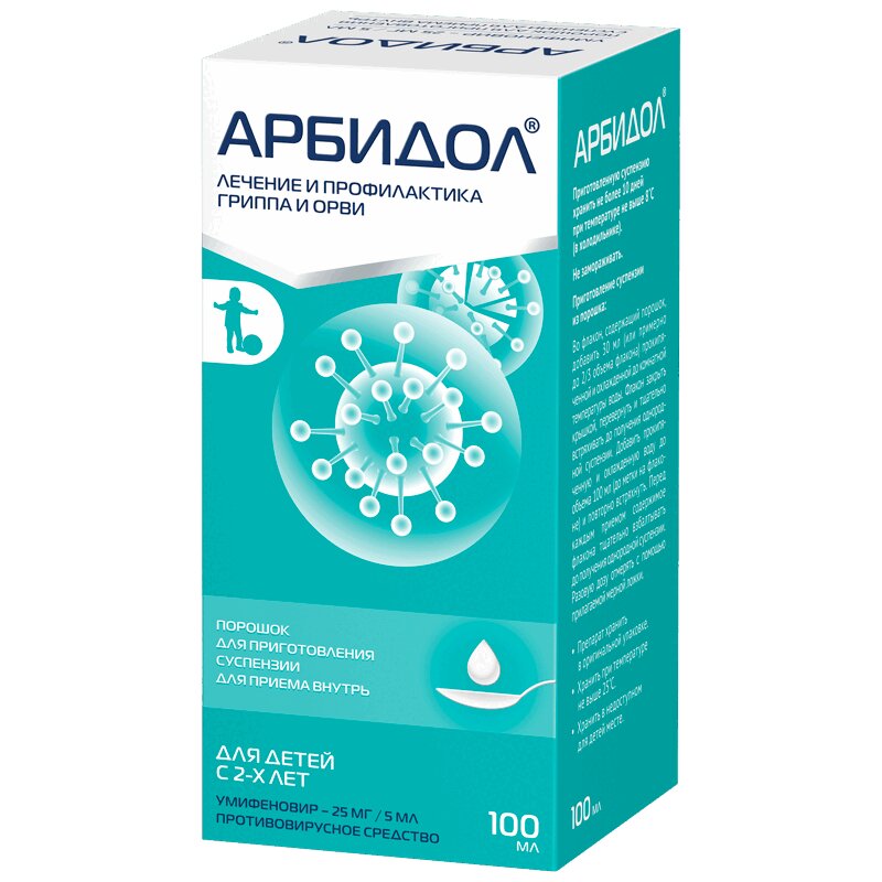 Арбидол порошок для приема 25 мг/5 мл фл.37 г арбидол таблетки 50 мг 20 шт