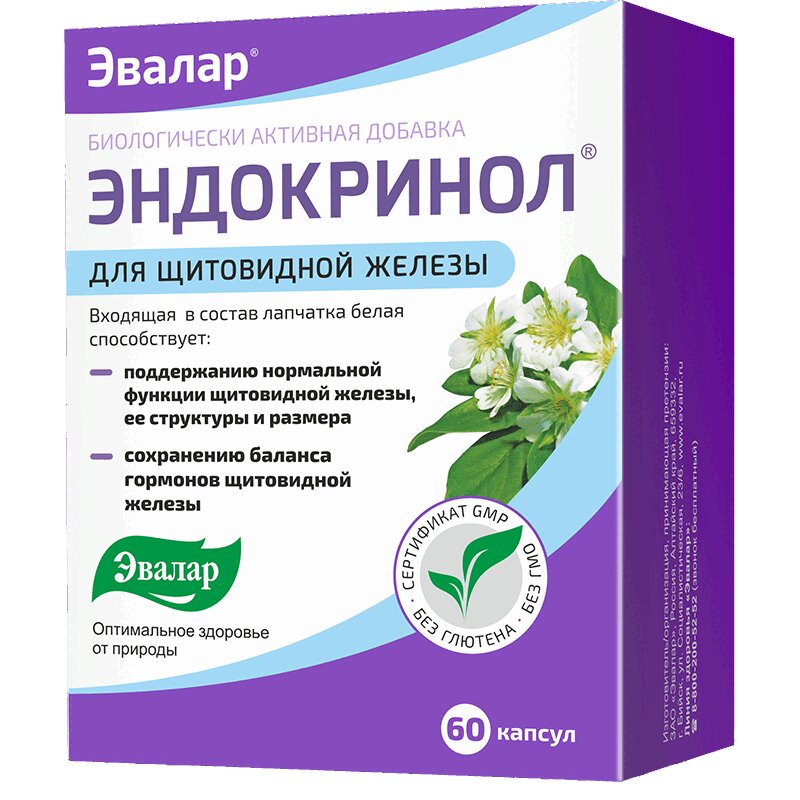 Эндокринол капсулы 275 мг 60 шт парковые и усадебные растения россии и европы