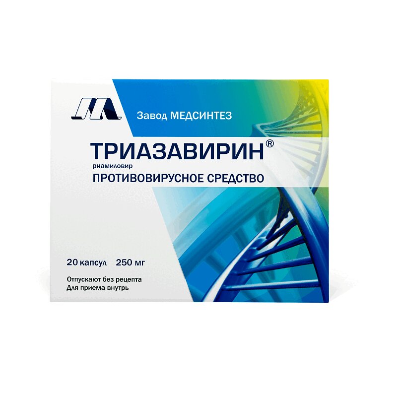 

Триазавирин 250 мг капсулы 20 шт