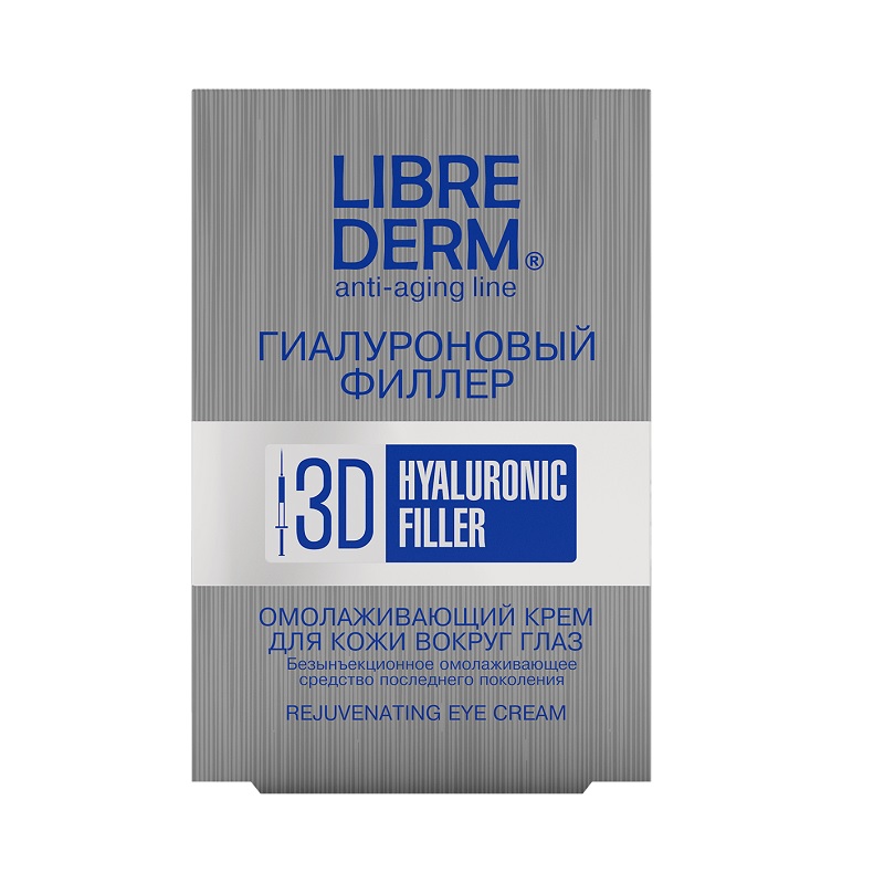 Librederm 3D Гиалуроновый филлер крем д/кожи вокруг глаз омолаживающий 15 мл омолаживающий энергонасыщающий детокс крем depolluting youth cream 164312 50 мл