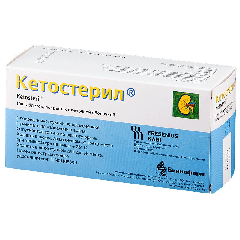 Изображение товара Кетостерил 50 мг таблетки для лечения почечной недостаточности, 100 шт
