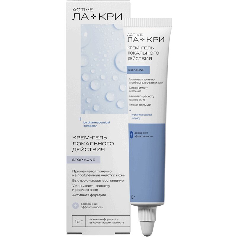 Ла-Кри Стоп-Акне Крем-гель локальный туба 15 мл inspira cosmetics aqua hydro gel cream интенсивно увлажняющий гель крем 50 мл