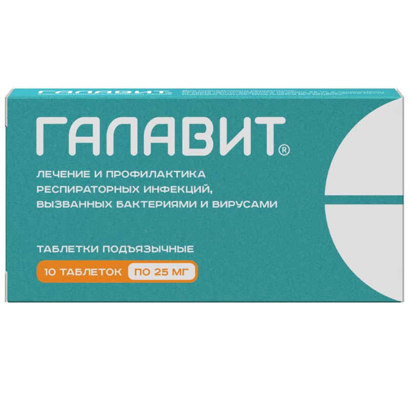 Изображение товара Галавит 25 мг таблетки подъязычные 10 шт для иммунной поддержки