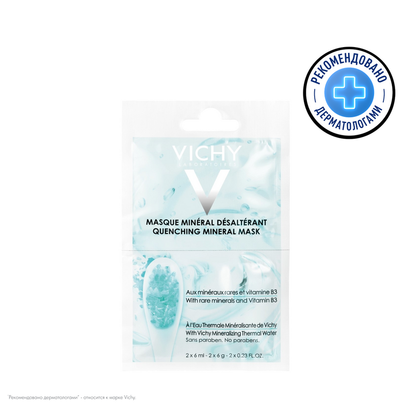 Vichy маска для лица успокаивающая минеральная 6 мл 2 шт skinshine veggie super milk маска для лица detox mask 14