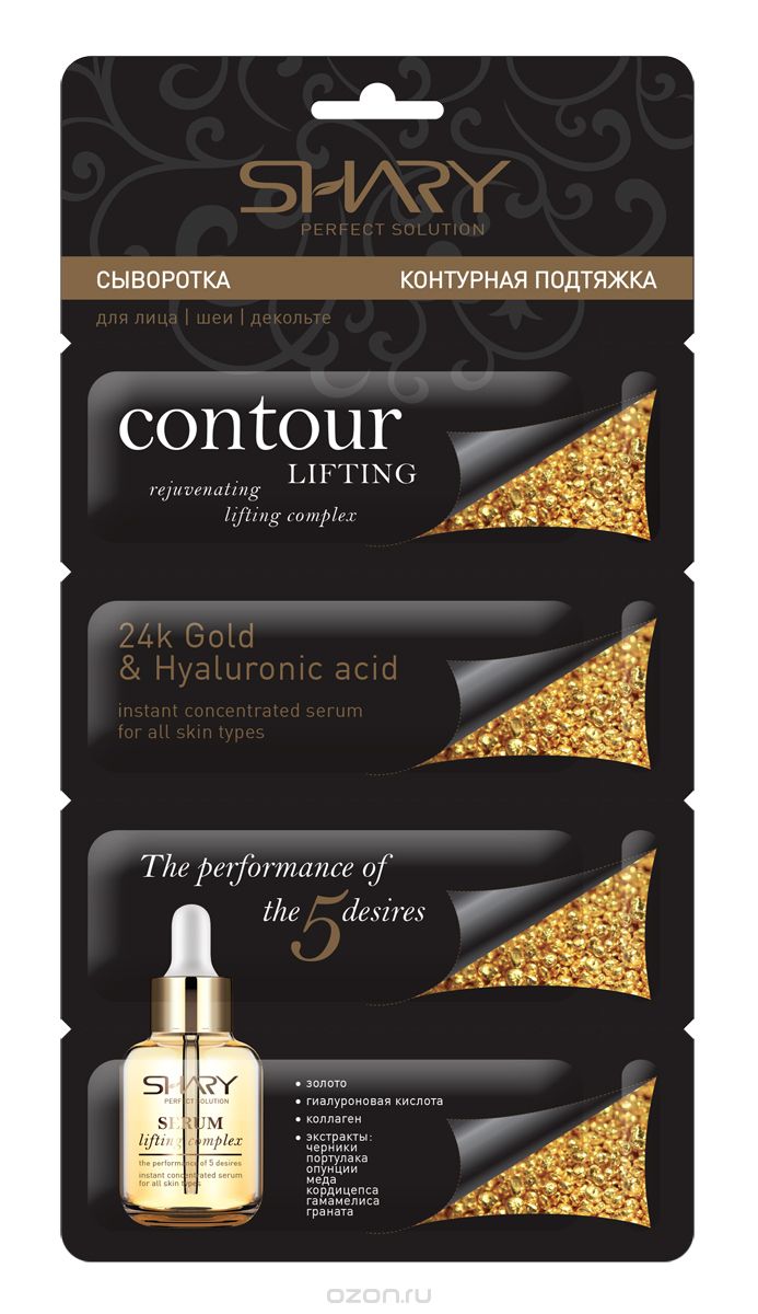 Изображение товара Шери Сыворотка контурная подтяжка для лица золото-гиалуроновая кислота 4 шт