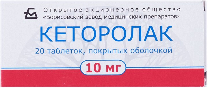 Изображение товара Кеторолак 10 мг таблетки 20 шт борисовский завод медицинских препаратов