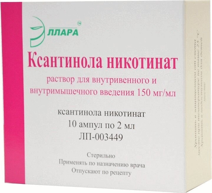 Изображение товара Ксантинола никотинат 15% раствор для инъекций 2 мл 10 шт