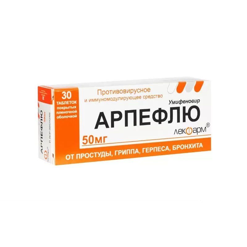 Арпефлю таблетки 50 мг 30 шт