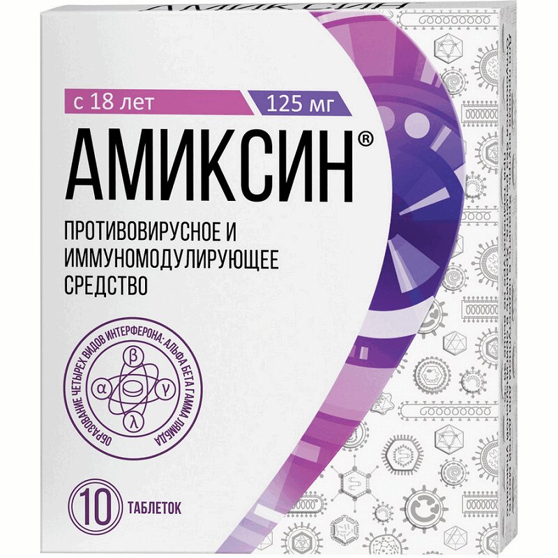 Амиксин таблетки 125 мг 10 шт амиксин таб п п о 60мг 10