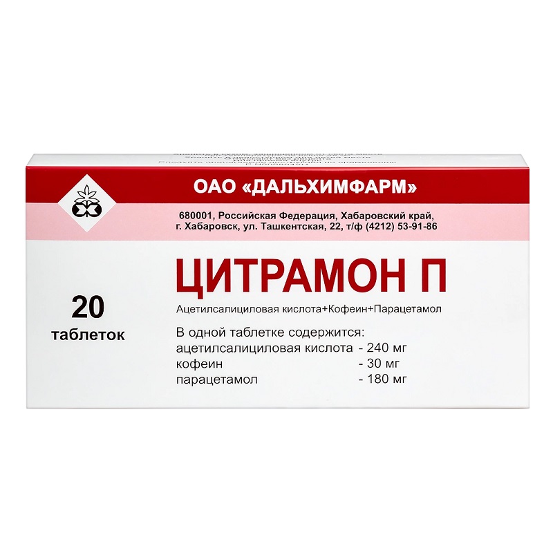 

Цитрамон П таблетки 20 шт