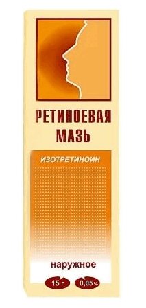 Ретиноевая мазь 0,05% туба 15 г 1 шт ретиноевая мазь 0 05% туба 15г 1