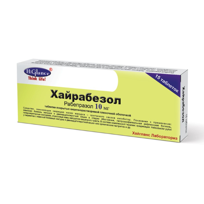 Изображение товара Хайрабезол 10 мг таблетки 15 шт эффективное лечение желудка