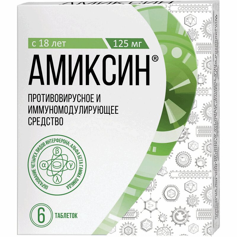 Амиксин таблетки 125 мг 6 шт амиксин таб п п о 60мг 10