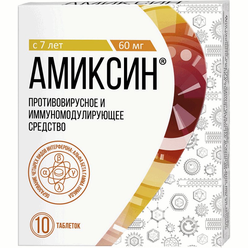 Амиксин таблетки 60 мг 10 шт амиксин таб п о 125мг 6