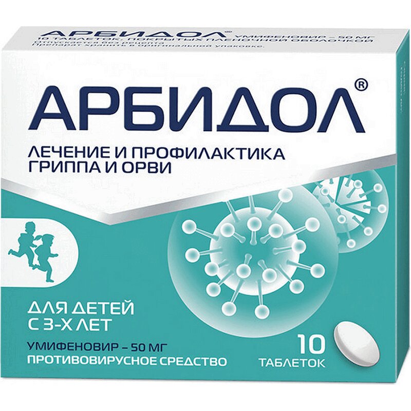 

Арбидол 50 мг таблетки 10 шт