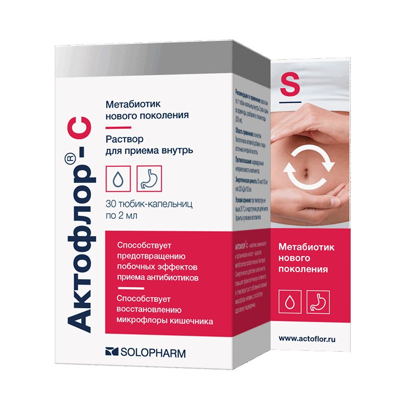Актофлор-С раствор для приема внутрь 2 мл 30 шт четыре жизни василия аксенова