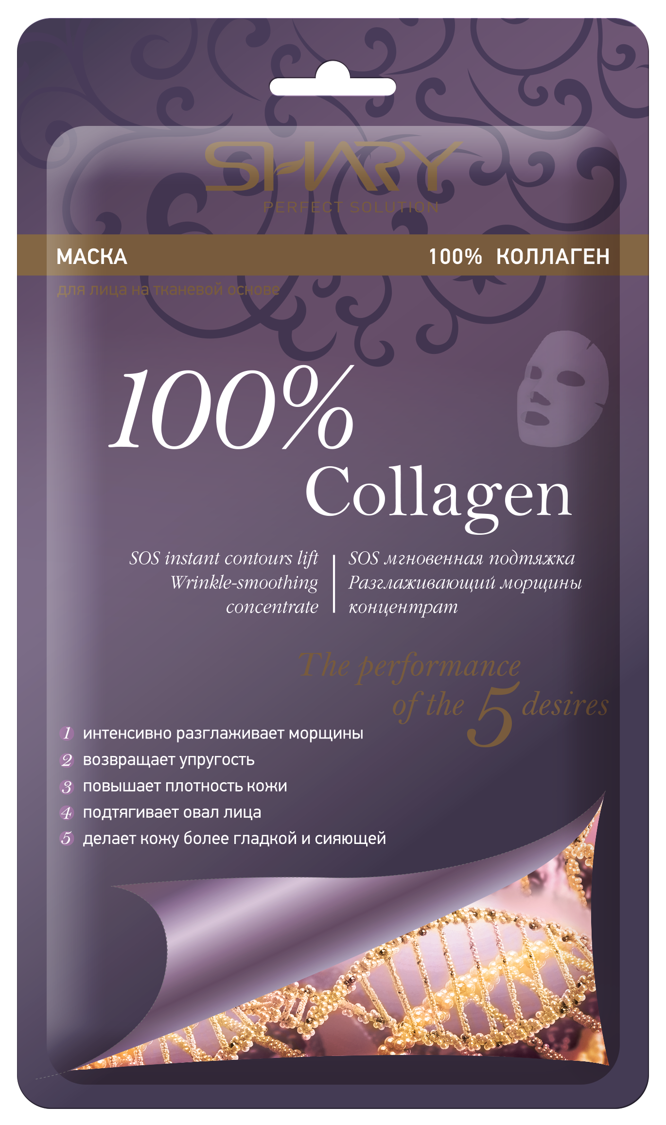 Шери Маска коллагеновая для лица на тканевой основе 100% 20гр. crazy 90s make me glitter face mask яркие 90е блестящая маска для лица