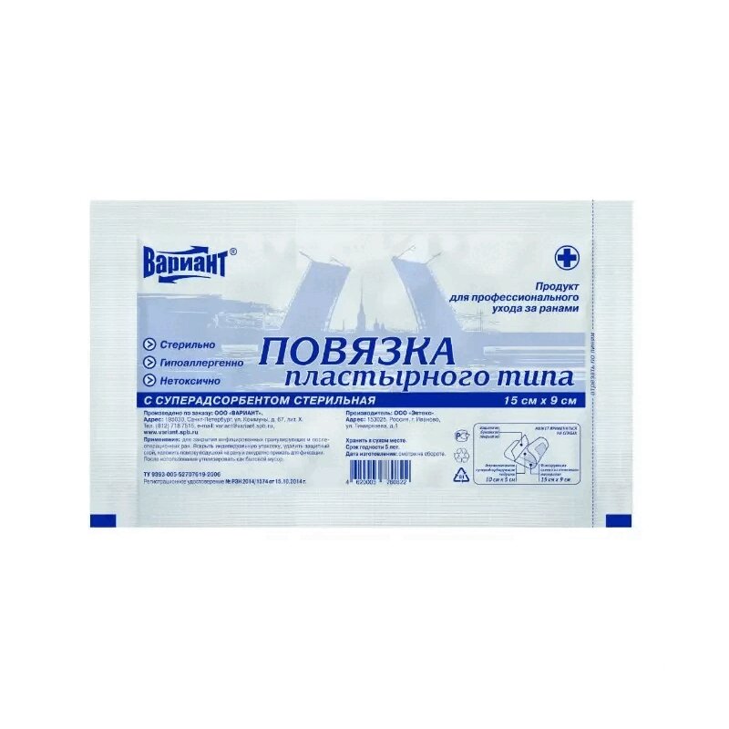 

Повязка пластырного типа суперабсорбирующая 9х15 см 10 шт