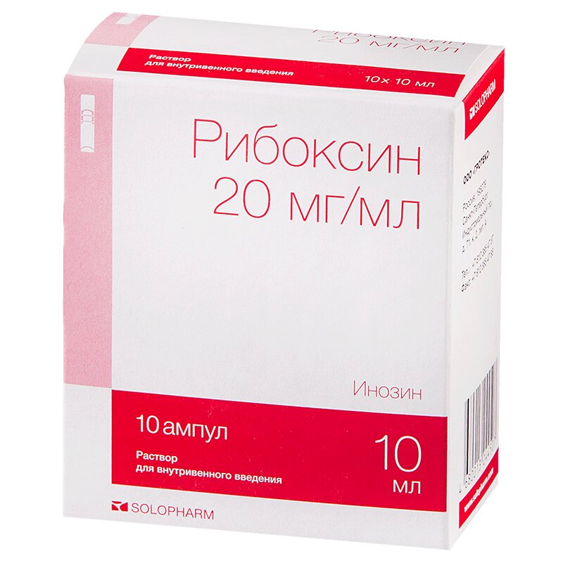 Изображение товара Рибоксин 20 мг/мл раствор для инъекций 10 мл 10 шт