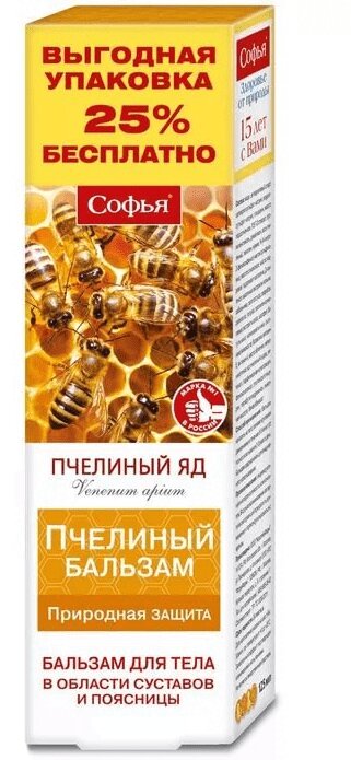 Софья бальзам для тела 125 г N1 take and go бальзам для губ petit fours caramel