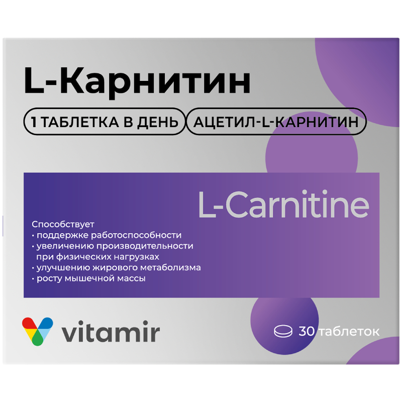 Витамир Л-Карнитин таблетки 500 мг 30 шт л карнитин ромфарм р р в в в м 200мг мл амп 5мл 5