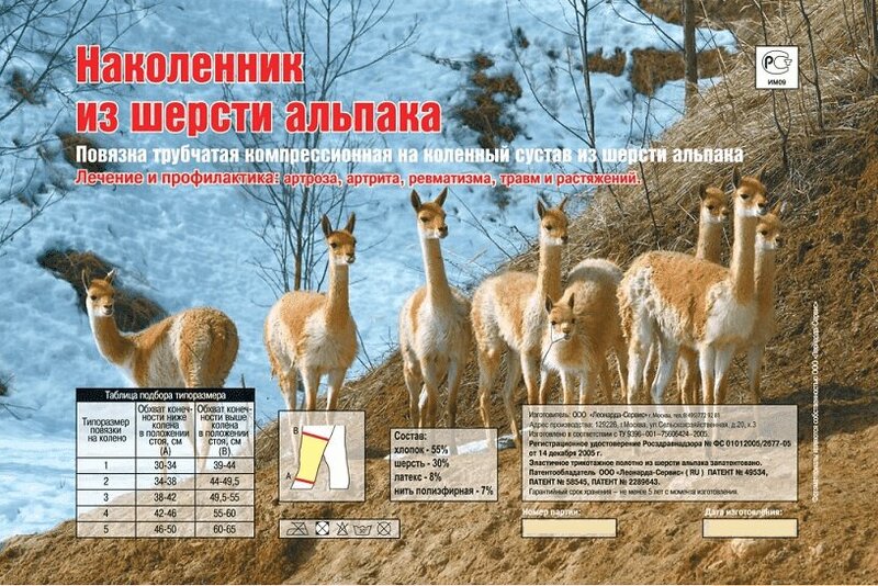 

Наколенник Леонардо из шерсти альпака р.№1