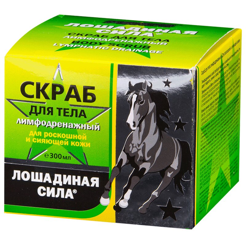 

Лошадиная Сила Скраб для тела лимфодренажный 300мл