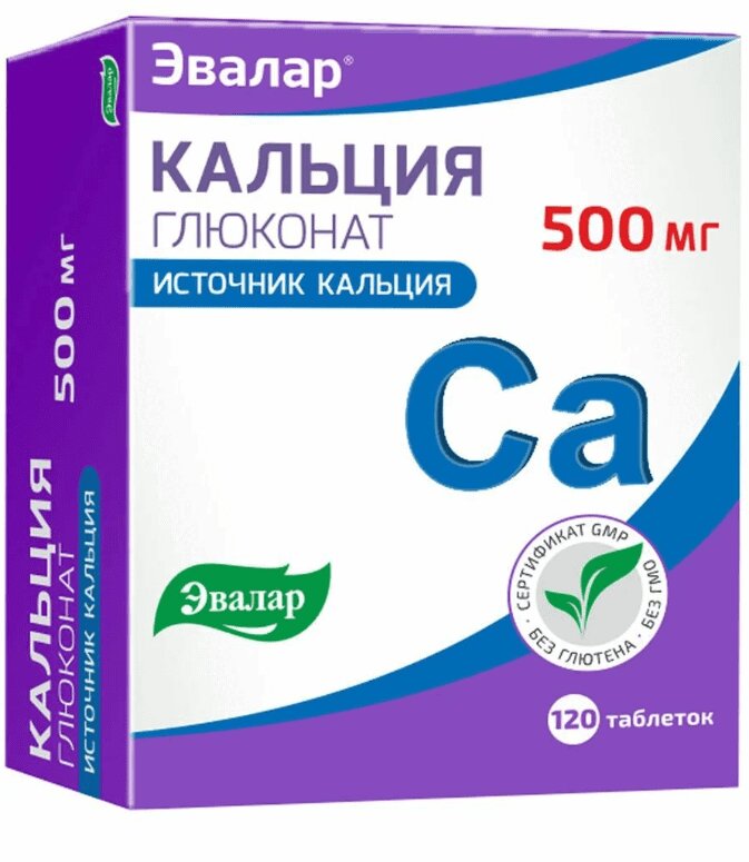 Кальция глюконат таблетки 500 мг 120 шт кальция глюконат р р в в в м 100 мг мл 10мл 10