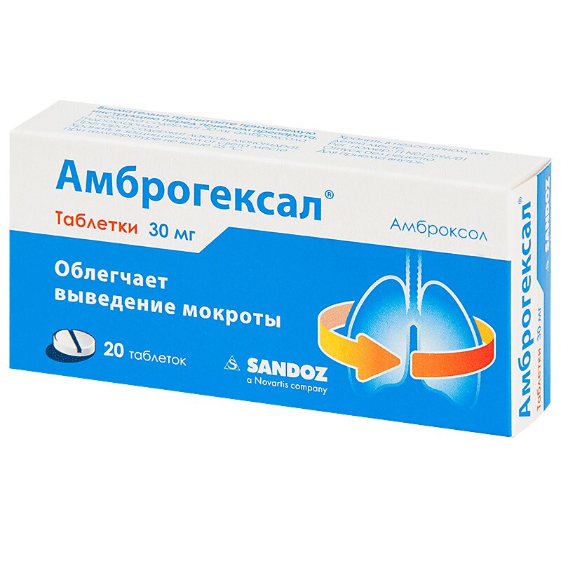 

Амброгексал 30 мг таблетки 20 шт