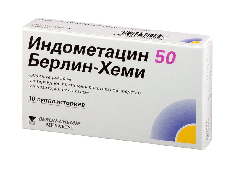 Индометацин 50 Берлин-Хеми Суппозитории Ректальные 50 Мг 10 Шт.