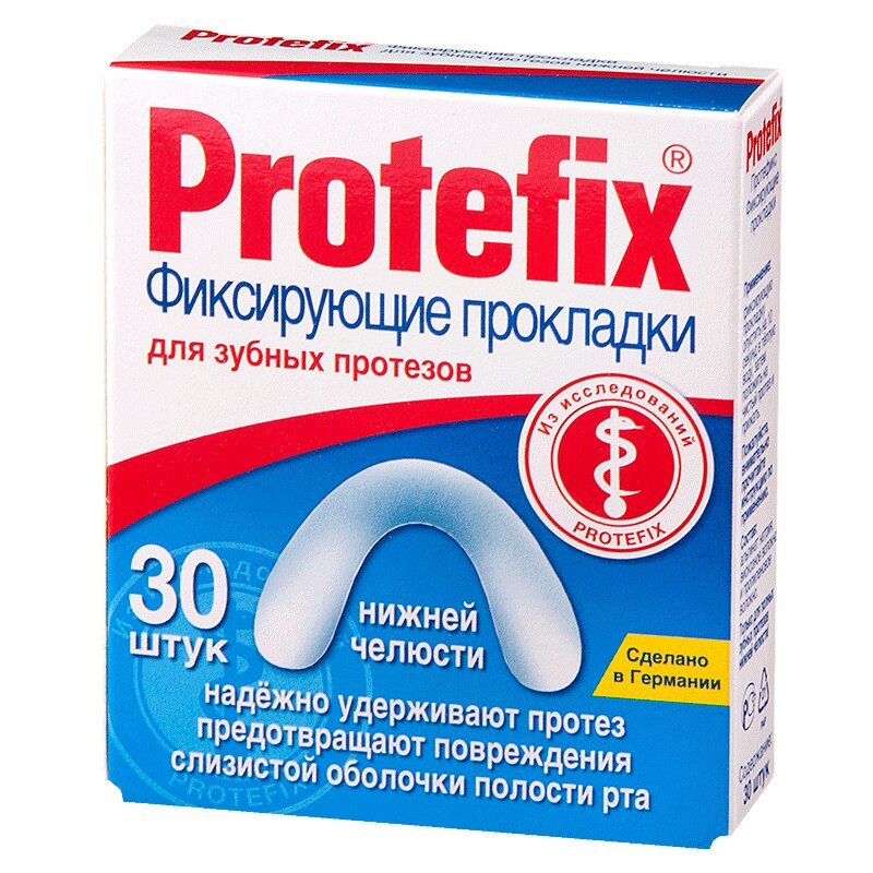 Протефикс Прокладки фиксирующие д/зуб протезов нижней челюсти уп 30 шт активное средство для чистки протезов протефикс шипучие таблетки блистер n66