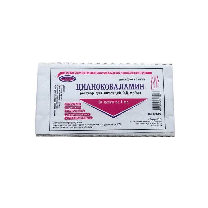 Изображение товара Цианокобаламин 0,5 мг/мл раствор для инъекций 1 мл 10 шт