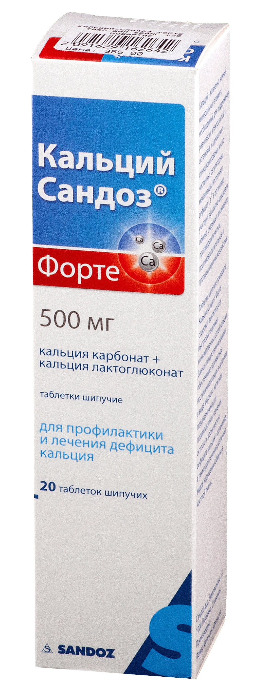 

Кальций-Сандоз Форте 500 мг таблетки шипучие 20 шт