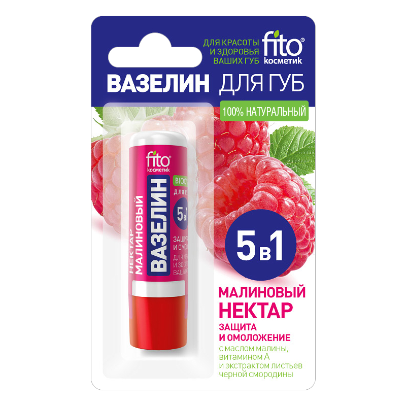 Вазелин для губ Малиновый нектар 5в1 4,5 г панкейк snaq fabriq малиновый джем 10 шт