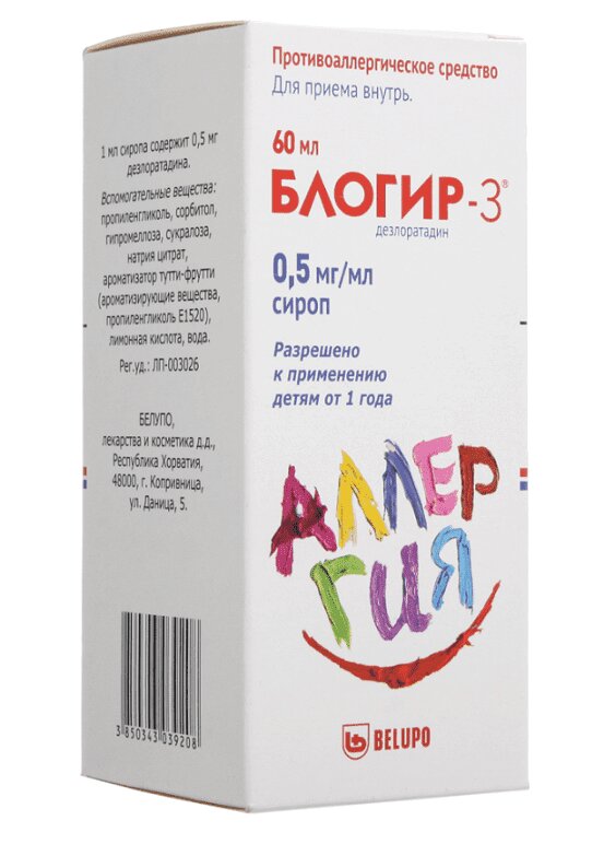 Блогир-3 сироп 0,5 мг/ мл 60 мл научное изучение колядок и щедривок