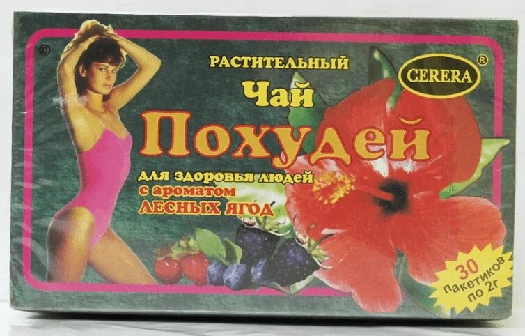 

Чай Похудей Лесные ягоды фильтр-пак.2 г 30 шт