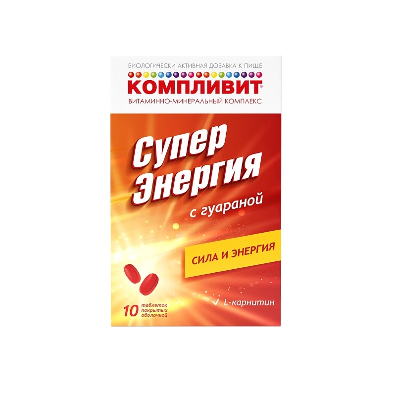 Компливит Суперэнергия с гуараной таблетки 10 шт вит актив к м витаминно минеральный комплекс для котят