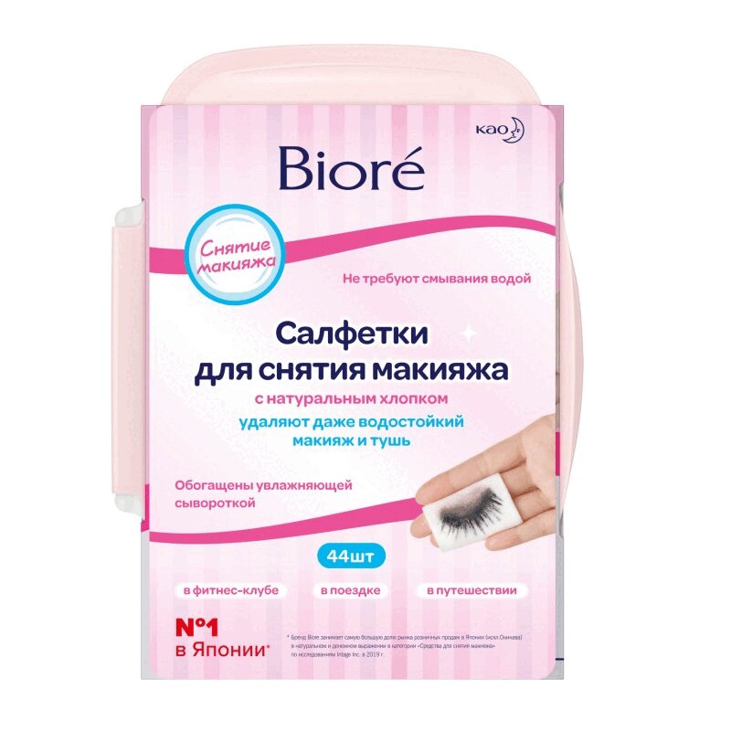 Biore Салфетки для снятия макияжа 44 шт