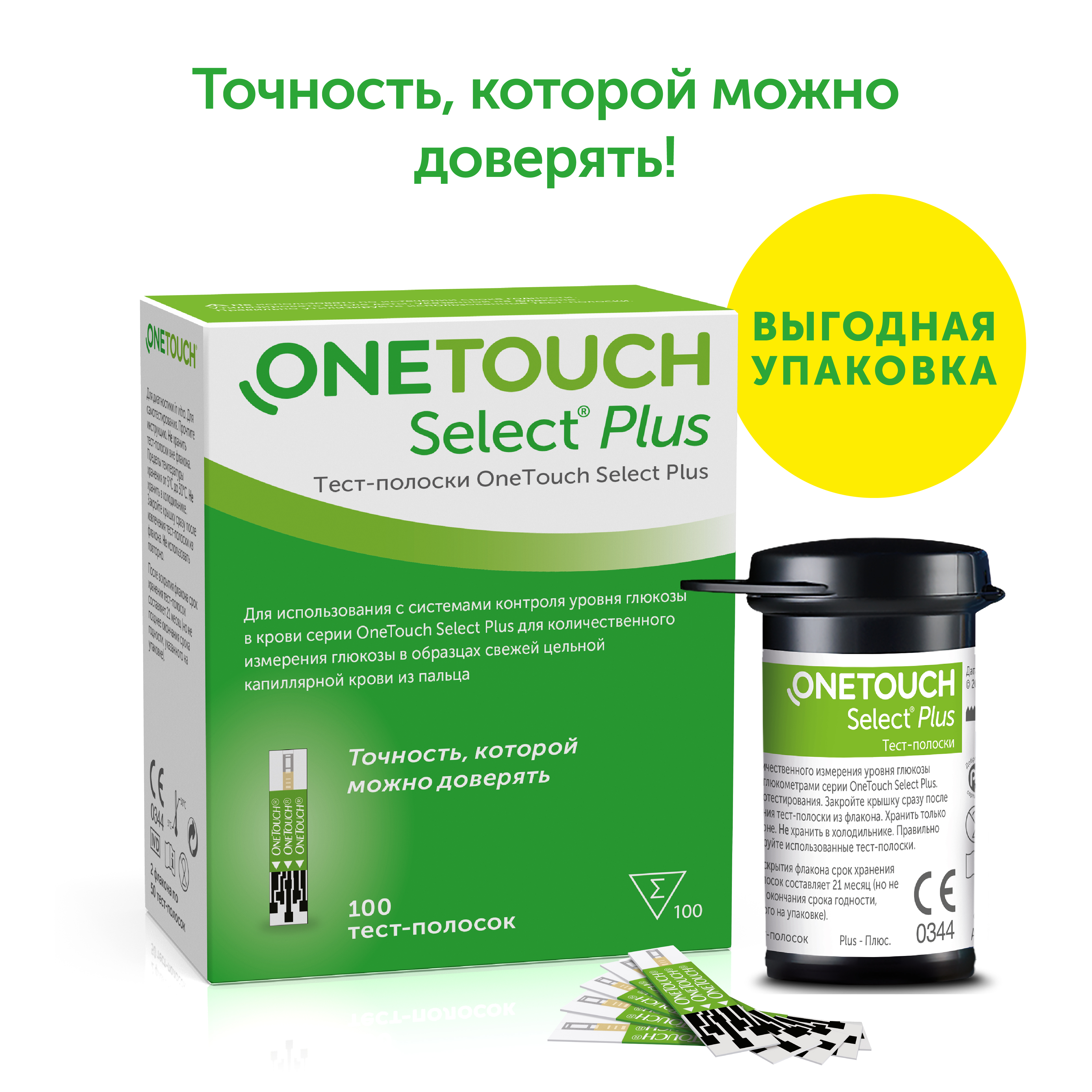 One touch Селект Плюс тест-полоски 100 шт цена в аптеке, купить в  Санкт-Петербургe с доставкой, инструкция по применению, отзывы | Аптека  «Озерки»