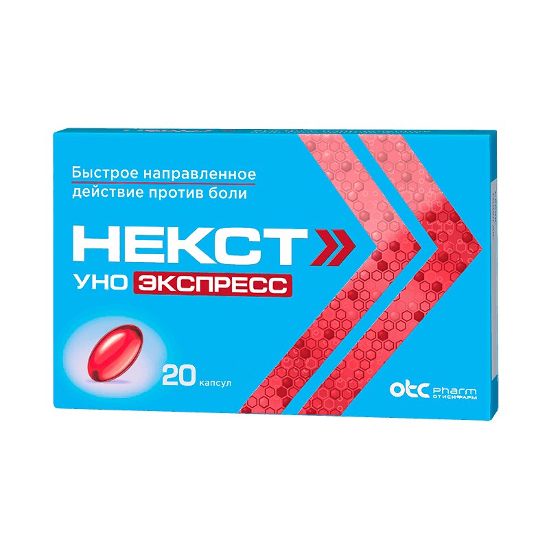 

Некст Уно Экспресс 200 мг капсулы 20 шт