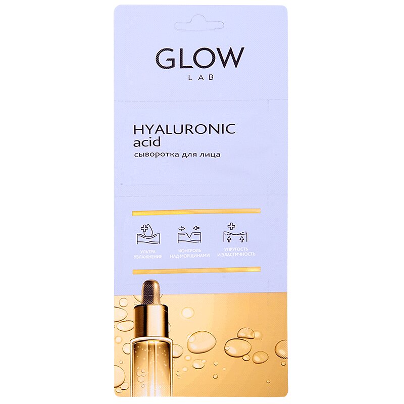 Glow Lab Сыворотка для лица с гиалуроновой кислотой 2 г 3 шт крем сыворотка для лица c лифтинг эффектом с золотом и пептидным комплексом