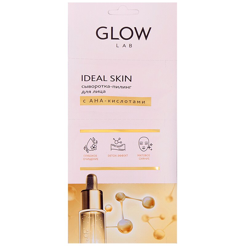 

Glow Lab Идеальная Кожа Сыворотка для лица с AHA-кислотами 2 г 3 шт